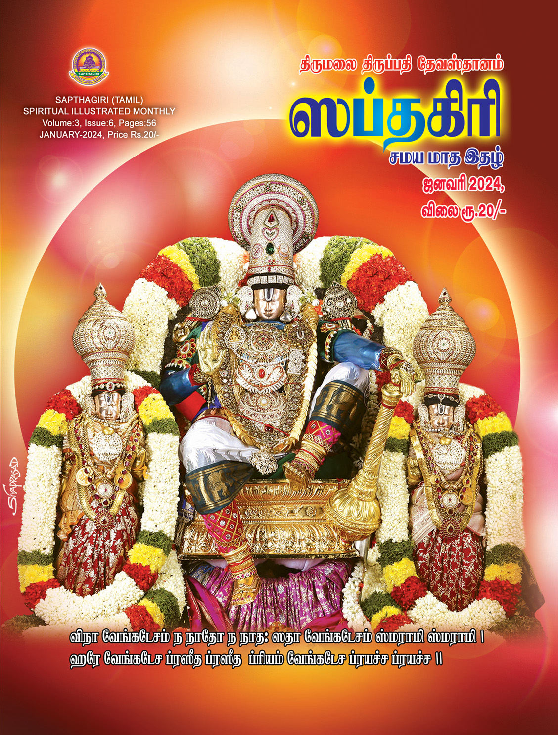 Tamil Sapthagiri January 2024